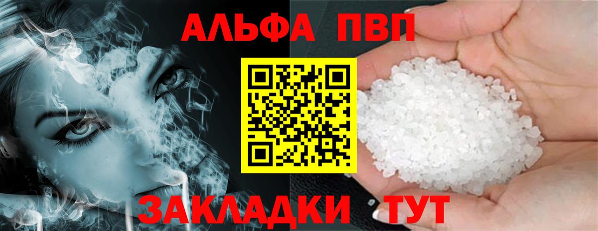где продают   APVP VHQ  Лиски  Alpha PVP Crystall  Вход с VPN  Alfa_PVP СК КРИС 