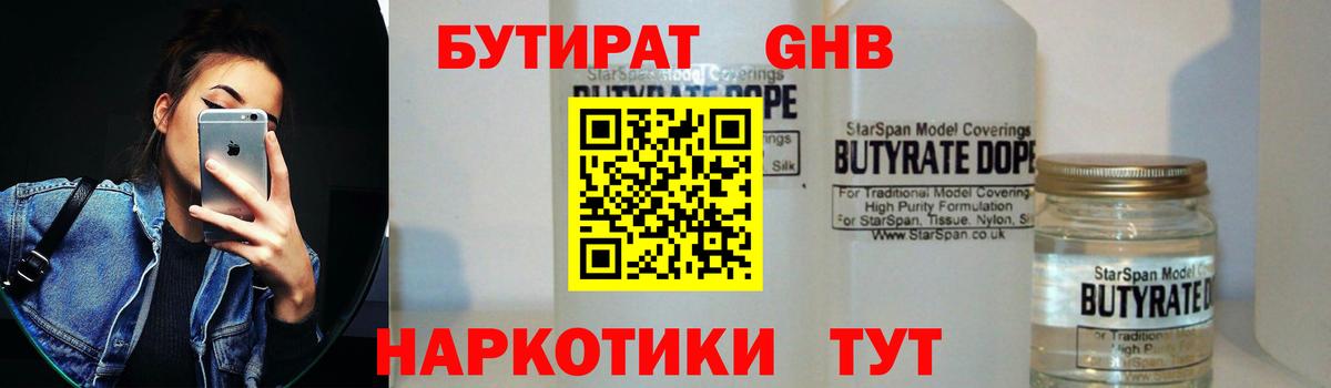 Бутират  БУТИРАТ 99%  Вход с VPN  Лиски 