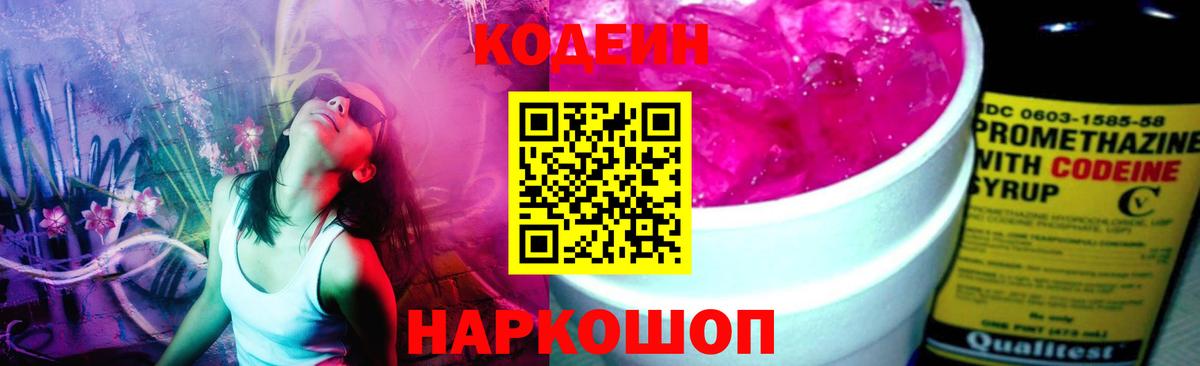 Кодеиновый сироп Lean напиток Lean (лин)  Кодеин Purple Drank  Вход с VPN  Лиски 