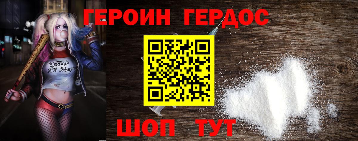 ГЕРОИН VHQ Лиски
