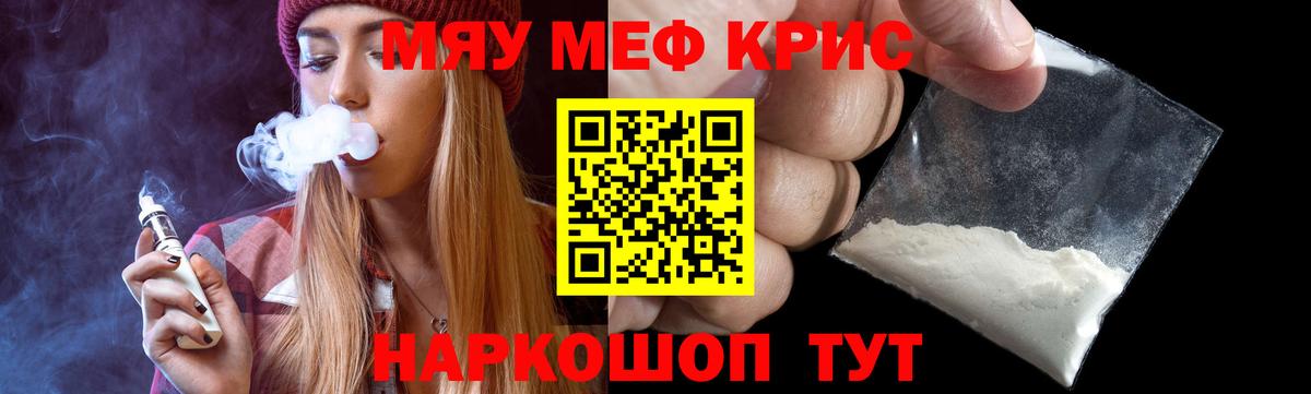 Мефедрон кристаллы Лиски