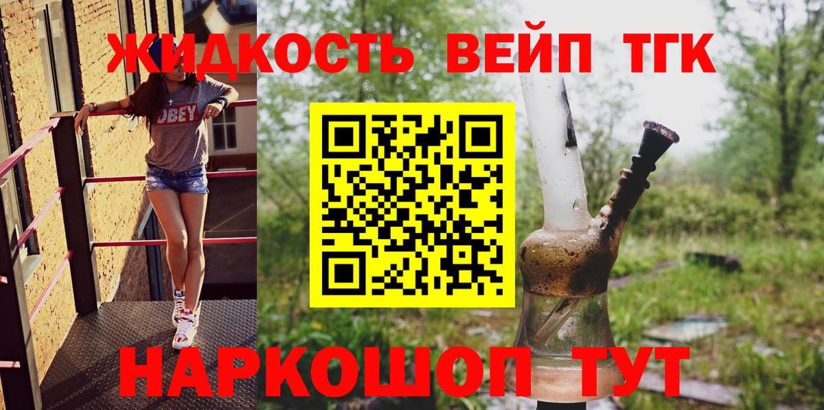 ТГК вейп Лиски